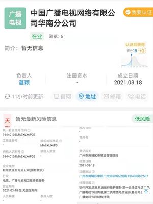 中國廣電第二家分公司正式成立，法人代表與經營范圍細節公布