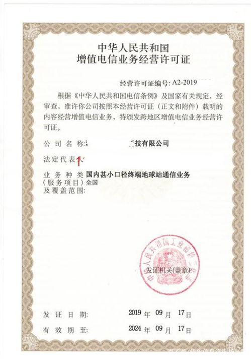 國內(nèi)VSAT通信業(yè)務(wù)（第二類增值電信業(yè)務(wù)）經(jīng)營許可證申請全流程解析