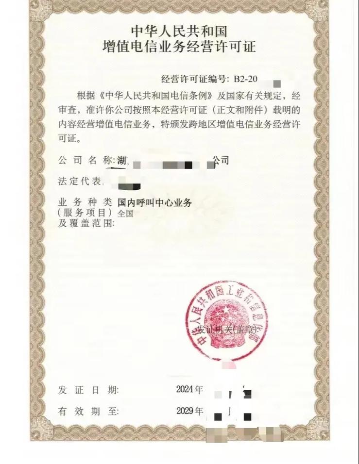 第二類增值電信業務呼叫中心許可證轉讓 流程、注意事項與價值評估